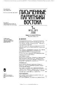 Science and technology in Russia / Asia / Area studies / Institute of Oriental Studies of the Russian Academy of Sciences / Asian studies / Institute of Oriental Manuscripts of the Russian Academy of Sciences / Russian Academy of Sciences