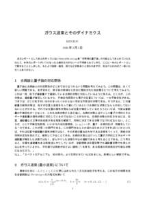 ガウス波束とそのダイナミクス KENZOU 2006 年 3 月 4 日 まだレポートとしてまとめきっていない Henry&Thirring 著「初等場の量子論」の付録としてまとめていたも のとて