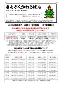 きんぷくかわらばん 平成 27 年 1 月 1 日 第 75 号  〒 豊島区西池袋２－３７－４ 豊島区立勤労福祉会館