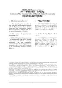 2006 Health Manpower Survey 2006 年醫療衞生服務人力統計調查 Summary of the Characteristics of Physiotherapists Enumerated 經點算物理治療師 經點算物理治療師的特徵摘要