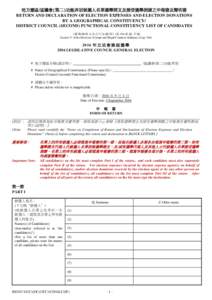 Return and Declaration of Election Expenses and Election Donations by a GC/DC(second)FC List of Candidates Part One