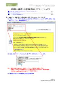 SOLTI (Society Operations Leading Technology and Integrity) (大会発表管理システム＜会員＞VerSOLTI＜会員用＞大会発表申込システム・マニュアル ■Ⅰ.SOLTI＜会員用＞大