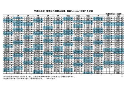 平成28年度　東京辰巳国際水泳場　無料シャトルバス運行予定表 