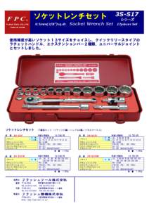 3S-S17  ソケットレンチセット 9.5mm(3/8