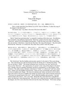 正法眼藏第六十一  Treasury of the Eye of the True Dharma Book 61 龍吟