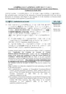 呈交選舉廣告至中央平台的程序指引（更新於2012年7月10 日）Procedural Guide on Submission of Election Advertisements onto the Central Platform (Updated as at 10 July 2012)