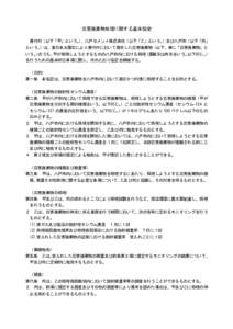 災害廃棄物処理に関する基本協定 普代村（以下「甲」という。 ） 、八戸セメント株式会社（以下「乙」という。 ）及び八戸市（以下「丙」 という。