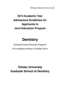 【Tianjin Medical University】  2014 Academic Year Admissions Guidelines for Applicants to Joint Education Program