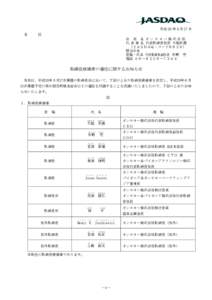 平成 28 年５月 27 日 各 位 会 社 名 オンキヨー株式会社 代 表 者 名 代表取締役社長 大朏宗徳