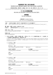 監察點票代理人委任通知書 - 2012 年沙田區議會補選 NOTICE OF APPOINTMENT OF COUNTING AGENTS[removed]SHA TIN DISTRICT COUNCIL BY-ELECTION