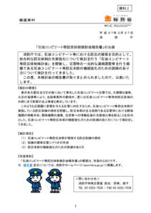 資料２  平 成 ２７年 ３月 ２７日 消 防 庁