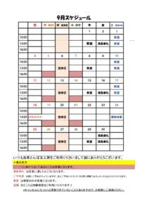 9月スケジュール 日 月　佐川  火　定休日