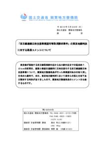 平 成 ３０年 ５月 ２８日 （月 ） 国土交通省 関東地方整備局 建 政