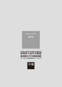 ANNUAL REPORT  2009 新潟県立万代島美術館