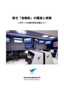 新 生「 金融 取」 の躍 進と 挑戦 ―グローバル取引所を目指してー 株式会社東京金融先物取引所 Tokyo Financial Exchange Inc.