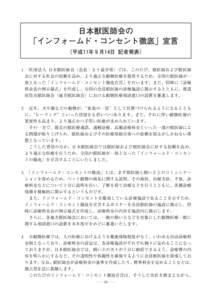 獣医師倫理関係規程集　日本獣医師会の「インフォームド・コンセント徹底」宣言