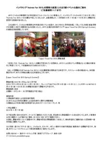 インドネシア「Astindo Fair 2015」の開催日変更にともなう新イベント出展のご案内 (ご応募期間:11/7 まで) JNTO ジャカルタ事務所では今年度のビジット・ジャパン（VJ）