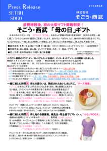 Press Release  ２０１３年２月 ２０１４年４月 ２０１３年２月