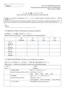 ※ 受験番号 東京大学大学院情報理工学系研究科 Graduate School of Information Science and Technology The University of Tokyo