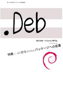 第 125 回 東京エリア Debian 勉強会資料  .Deb 銀河系唯一のDebian専門誌 2015 年 4 月 18 日