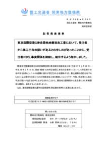 平 成 ２８年 ４月 ２８日 国土交通省 関東地方整備局 港湾空港部 記 者 発 表 資 料