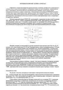 ФОТОВОЛЬТАИЧЕСКИЙ ОПТРОН К294ПП1АП. Стремление к микро миниатюризации функциональных элементов электрических цепей при