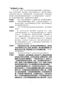 Microsoft Word - 消費者問答0006.doc