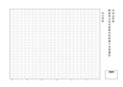 H26作文原稿用紙.xls