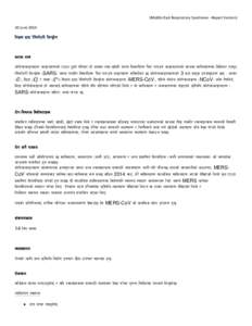 (Middle East Respiratory Syndrome –Nepali Version) 20 June 2014 ld8n O:6 /]l:k/]6/L l;G8«f]d  sf/s tTj