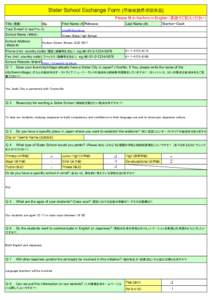 Sister School Exchange Form  (学校交流希望調査票) Please fill in the form in English.（英語でご記入ください） Title (肩書)