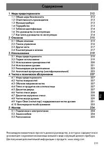 Содержание 1 Меры предосторожности 212  2 Описание