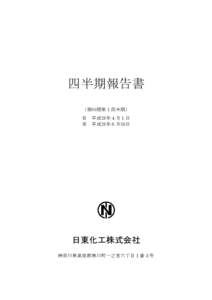    四半期報告書 （第90期第１四半期） 自 至