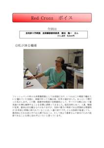 Red Cross  ボイス 今回は 足利赤十字病院