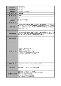 授業科目区分  専攻教育科目 授業対象学年