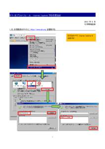 STN 新プラットフォーム  Internet Explorer での推奨設定 2013 年 6 月 化学情報協会