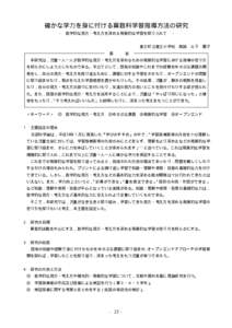 確かな学力を身に付ける算数科学習指導方法の研究 − 数学的な見方・考え方を深める発展的な学習を取り入れて  −