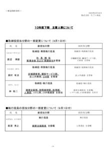 ＜報道関係資料＞ 　 2010年8月18日 株式会社　そごう・西武　