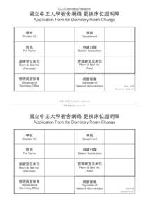 CCU Dormitory Network  國⽴立中正⼤大學宿舍網路 更換床位證明單 Application Form for Dormitory Room Change  !
