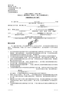 IIC Application Form Sample chinese.doc