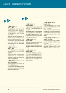 Annual Report[removed]Calender of Events  二零零二至二零零三年年度報告大事紀要