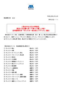 平成25年10月18日 報道関係者