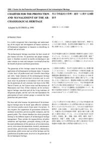 [removed]Charter for the Protection and Management of the Archaeological Heritage  考古学的遺産の管理・運営 1) に関する国際 CHARTER FOR THE PROTECTION