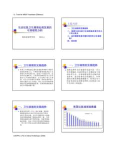 Microsoft PowerPoint - USEPA LFG in China 12 - Trend in MSW Treatment (Chinese).ppt