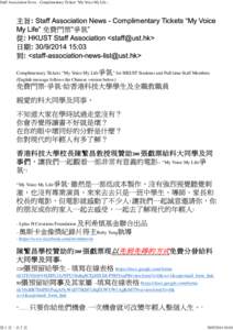 Staff Association News - Complimentary Tickets “My Voice My Life” 免費門票“爭氣”