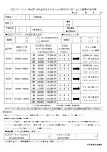 河北ウイークリーせんだい求人広告＆メッセＪｏｂ探<<2 回一括・セット掲載>>申込用紙 申込日 広告主コード 住所  FAX