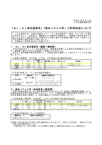 平成 27年3月 13日 ＪＲ北海道釧路支社 「 Ｓ Ｌ ・ Ｄ Ｌ 冬 の 湿 原 号 」「 流 氷 ノ ロ ッ コ 号 」 ご 利 用 状 況 に つ い て Ｊ Ｒ 北 海 道 で は 、 平 成 26年 度 