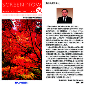 S C R E E N N OW 株主通信　AUTUMN 2010 Vo l .  株主の皆さまへ