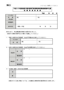 様式４  （コピーをして使用してください。 ）  平成３０年度鳥取県介護支援専門員実務研修受講試験受験申込書