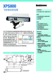 XPS800 飞秒相位稳定器 主要规格 ■■ 中心波长为 800 nm或者1000 nm 应用