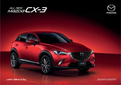 มาสดา  CX-3 ใหม